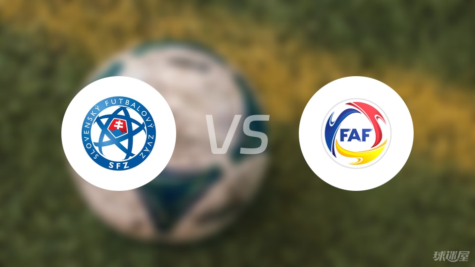 博鱼电竞-【欧青U21外】斯洛伐克U21vs安道尔U21首发阵容名单(2025年09月06日)